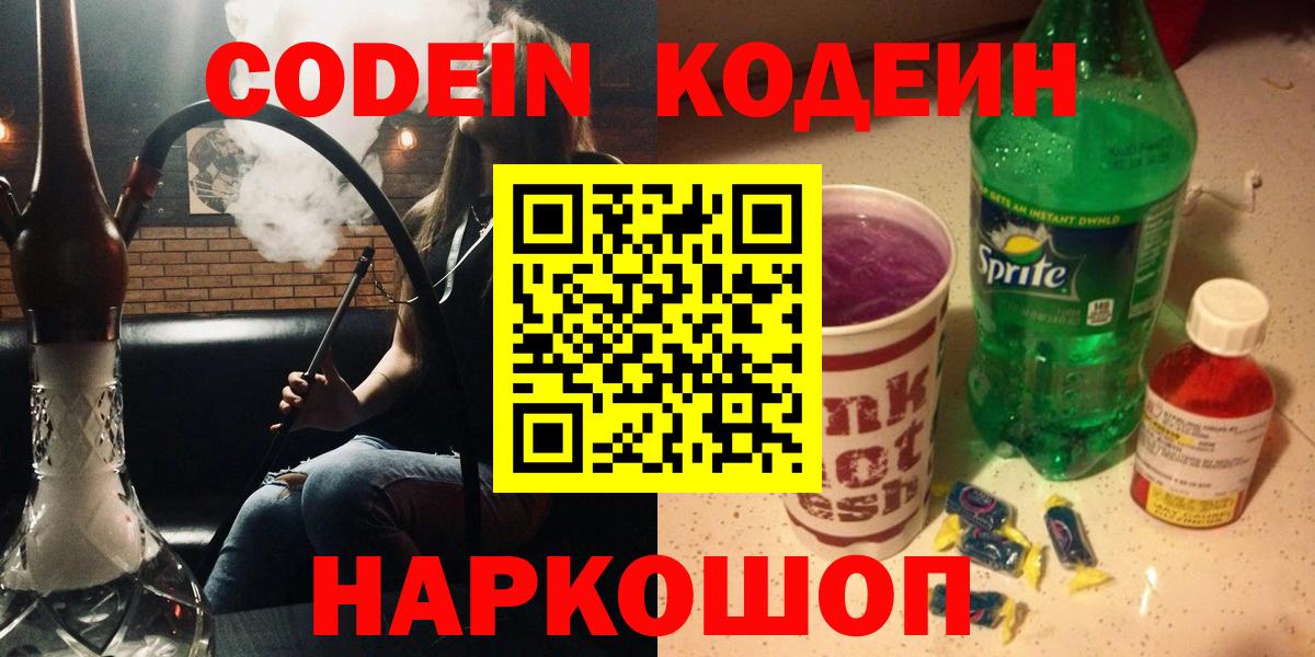 Донецк  Кодеиновый сироп Lean напиток Lean (лин)  Вход с VPN 