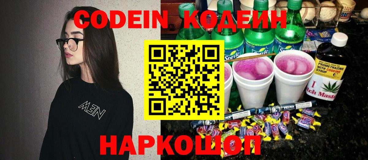 Кодеин Purple Drank Донецк