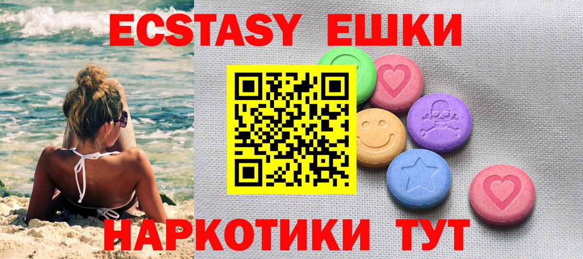 Экстази 280мг Донецк