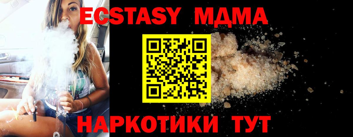 Донецк  MDMA кристаллы  Вход с VPN  МДМА кристаллы 