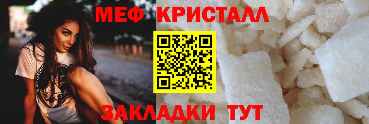 Мефедрон кристаллы Донецк