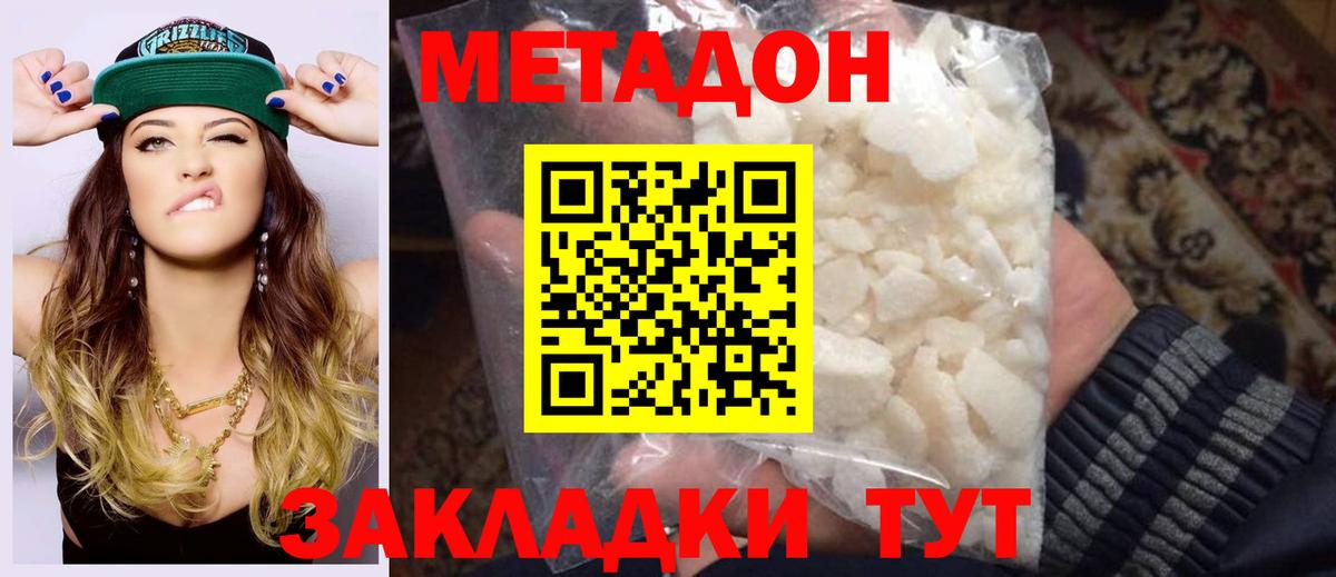 МЕТАДОН кристалл Донецк